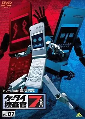ケータイ捜査官7 File07