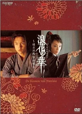 国内TVドラマDVD　浪花の華～緒方洪庵事件帳 DVD-BOX