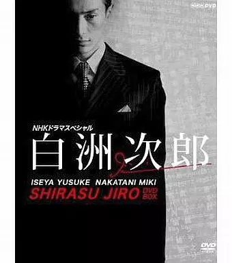 白洲次郎 DVD-BOX
