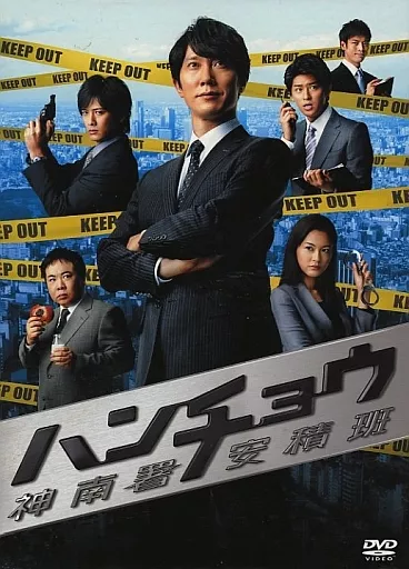 ハンチョウ~神南署安積班~ DVD-BOX