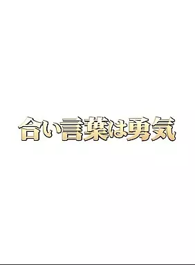 合い言葉は勇気 DVD-BOX