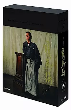NHK大河ドラマ 龍馬伝 完全版 DVD BOX-4(FINAL SEASON)[通常版]