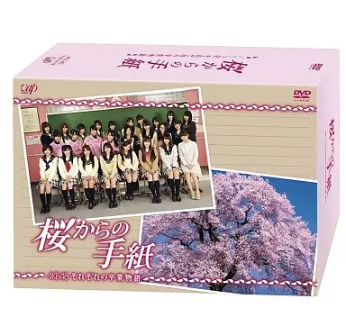 桜からの手紙 ～AKB48 それぞれの卒業物語～ DVD-BOX [通常版]