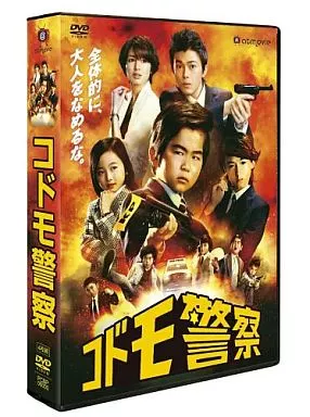 コドモ警察 DVD-BOX [初回版]