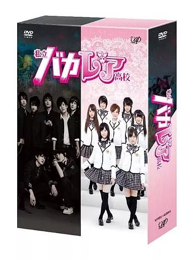 国内TVドラマDVD　私立バカレア高校 DVD-BOX 豪華版[初回限定盤]