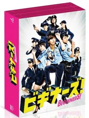 駿河屋 -<中古>ビギナーズ! DVD-BOX（国内ドラマ）