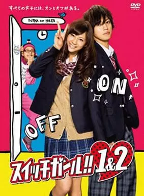 「スイッチガール!! 1&2」DVD-BOX