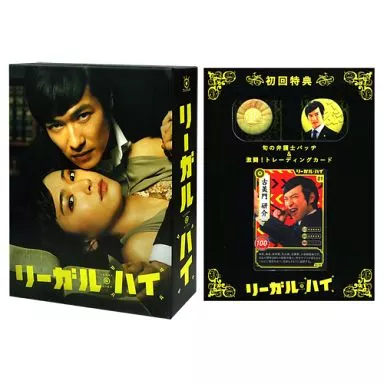 リーガル・ハイ DVD-BOX [初回限定版]