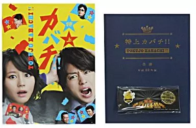 特上カバチ 駿河屋 -<中古>特上カバチ!! DVD-BOX [初回版]（国内ドラマ）