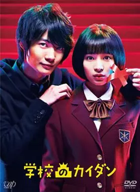 学校のカイダン DVD-BOX