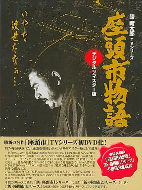 駿河屋 -<中古>不備有)勝新太郎 TVシリーズ 座頭市物語 デジタル