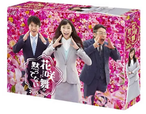 国内TVドラマDVD　花咲舞が黙ってない 2015 DVD-BOX