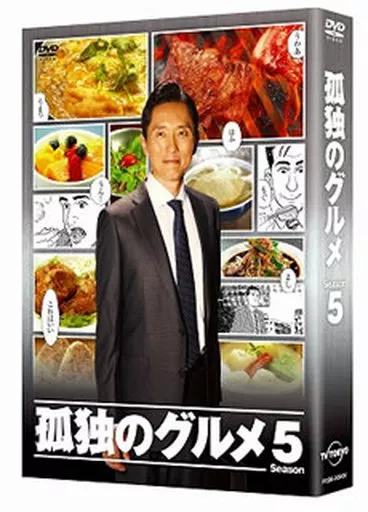 国内TVドラマDVD　孤独のグルメ Season5 DVD-BOX [初回版]