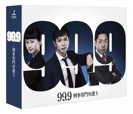 国内TVドラマDVD　99.9-刑事専門弁護士- DVD-BOX[初回生産限定版]