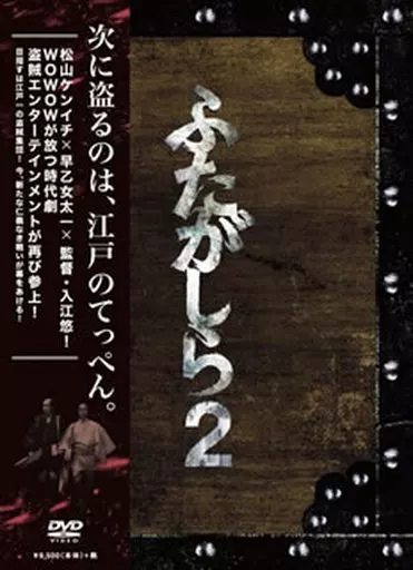［稀少］ 新品未使用　連続ドラマW ふたがしら　ふたがしら2 DVDボックス Amazon.co.jp: 連続ドラマW ふたがしら2 Blu-ray BOX : 松山