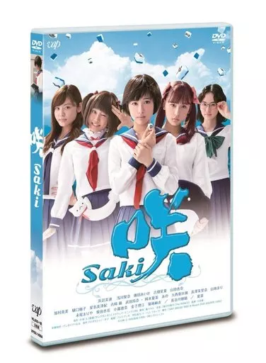 ドラマ「咲ーSaki-」 [通常版]