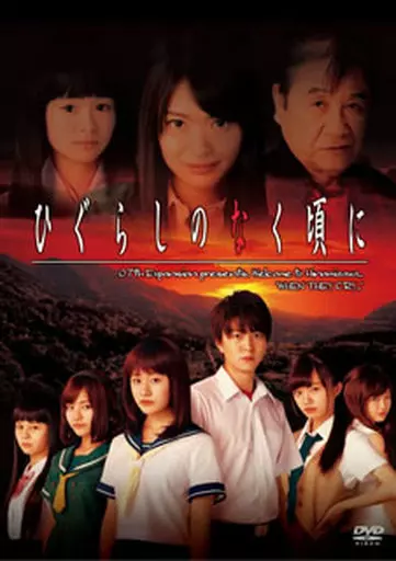 国内TVドラマDVD　ひぐらしのなく頃に DVD-BOX