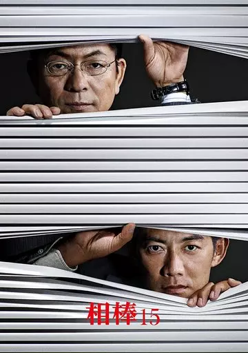 国内TVドラマDVD　相棒 season 15 DVD-BOX I