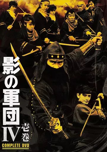 国内TVドラマDVD　影の軍団IV COMPLETE DVD 壱巻 [初回生産限定版]