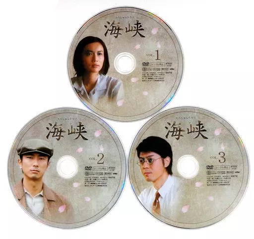 見本品（非売品）海峡 DVD-BOX 海峡 DVD-BOX 中古DVD・ブルーレイ | ブックオフ公式オンラインストア