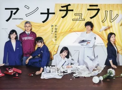 アンナチュラル DVD-BOX