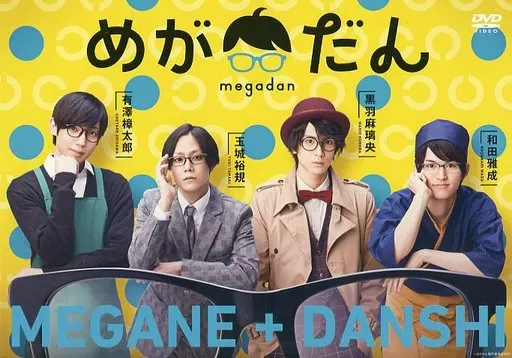 めがだん megadan