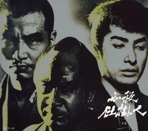 駿河屋 -<中古>不備有)必殺仕掛人 DVD-BOX [中巻](状態