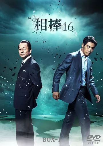 国内TVドラマDVD　相棒 season16 DVD-BOX I