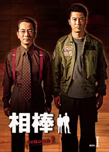 相棒 season2 DVD-BOX I