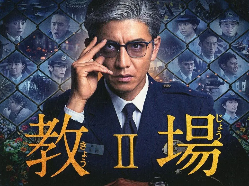 教場 II