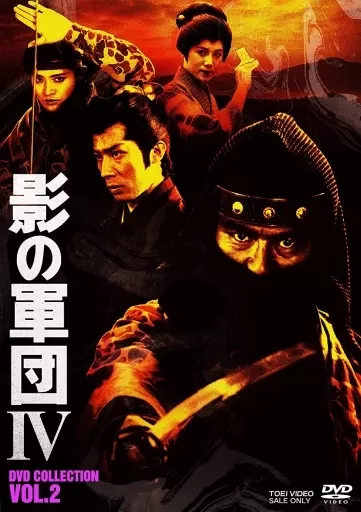 国内TVドラマDVD　影の軍団 IV DVD COLLECTION VOL.2