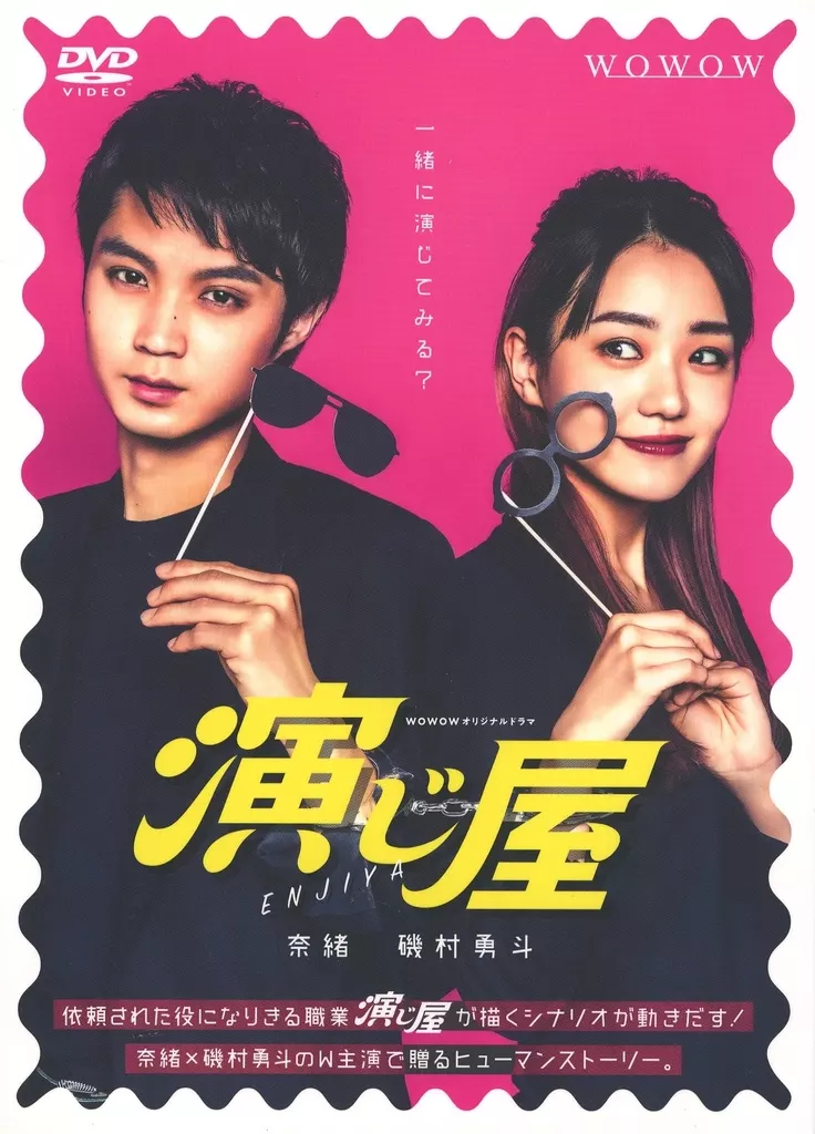 WOWOWオリジナルドラマ 演じ屋 DVD-BOX