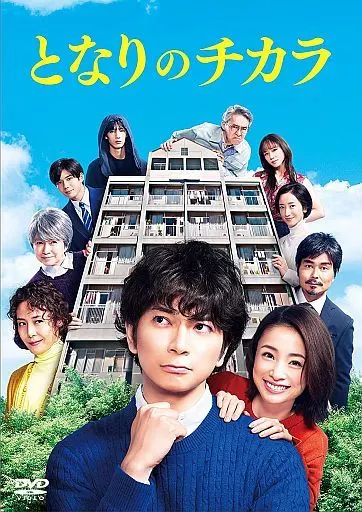 国内TVドラマDVD　となりのチカラ DVD-BOX