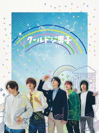 国内TVドラマDVD　不備有)クールドジ男子 DVD BOX(状態：封入特典欠品)