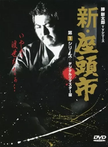 国内TVドラマDVD　不備有)新・座頭市 第1シリーズ DVD-BOX(状態：DISC2欠品)
