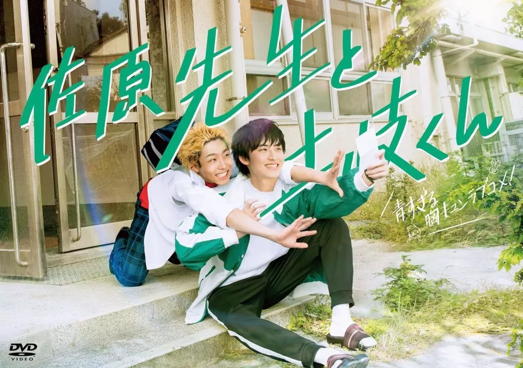 国内TVドラマDVD　佐原先生と土岐くん DVD-BOX