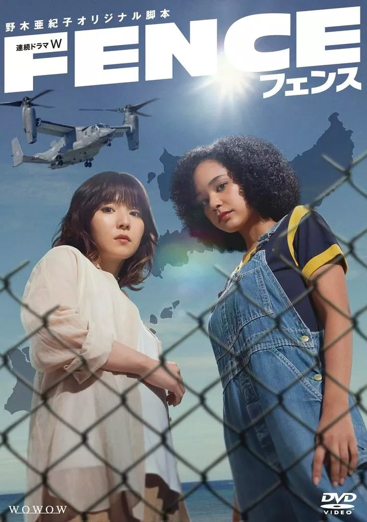 国内TVドラマDVD　連続ドラマW フェンス DVD-BOX