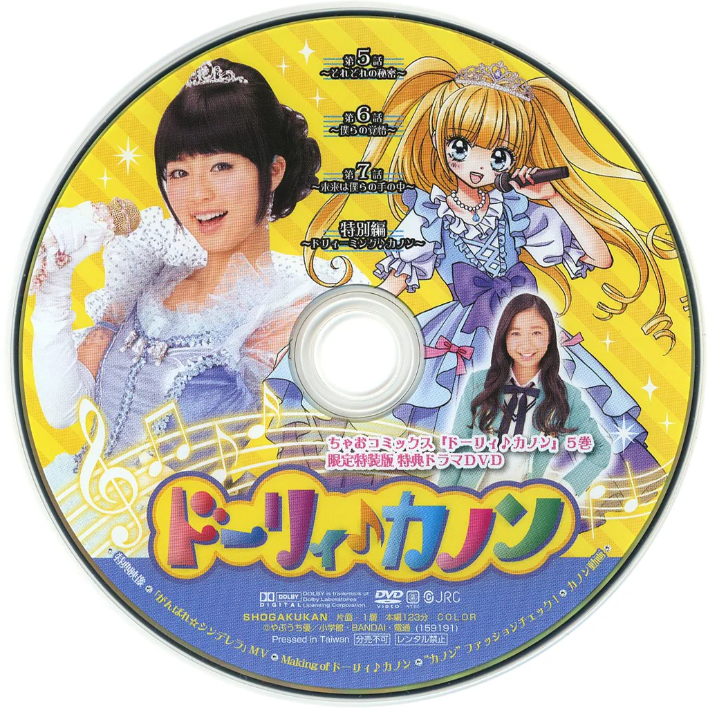 ちゃおちゃおTV! ドーリィカノン DVD 7枚 全話セット 小学館 - ちゃお 付録 DVD （ちゃおちゃおTV！） 7枚セット まとめ売り