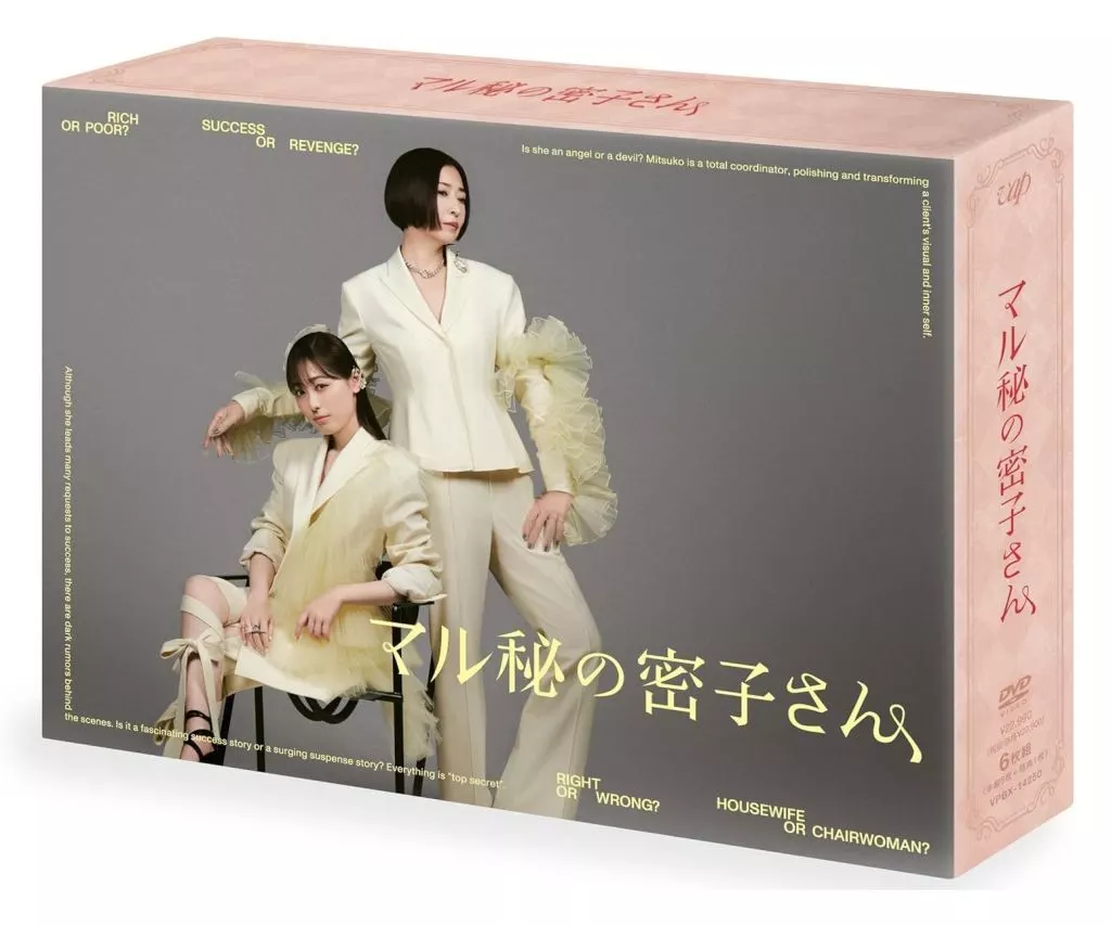 国内TVドラマDVD　マル秘の密子さん DVD-BOX