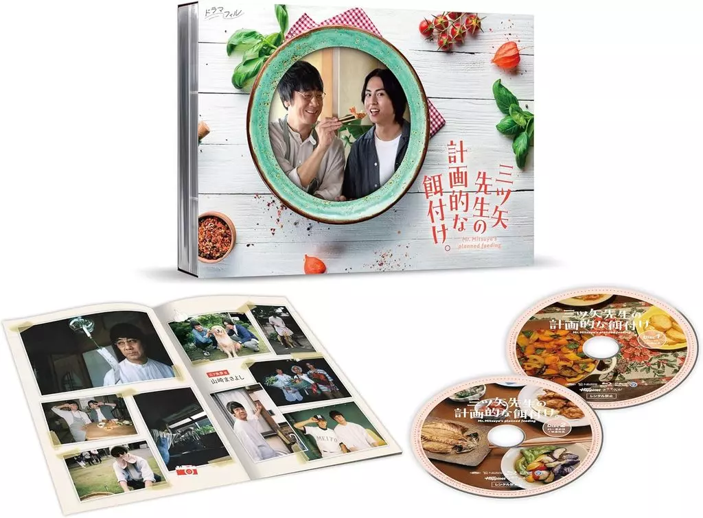 ドラマフィル 三ツ矢先生の計画的な餌付け。 DVD-BOX