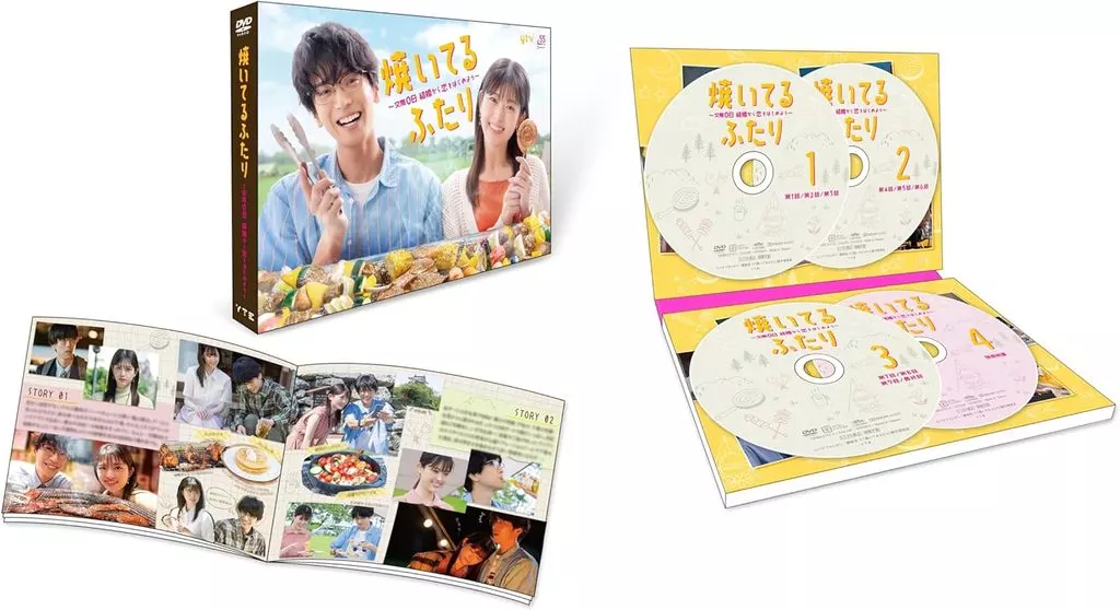 焼いてるふたり-交際0日 結婚から恋をはじめよう- DVD BOX