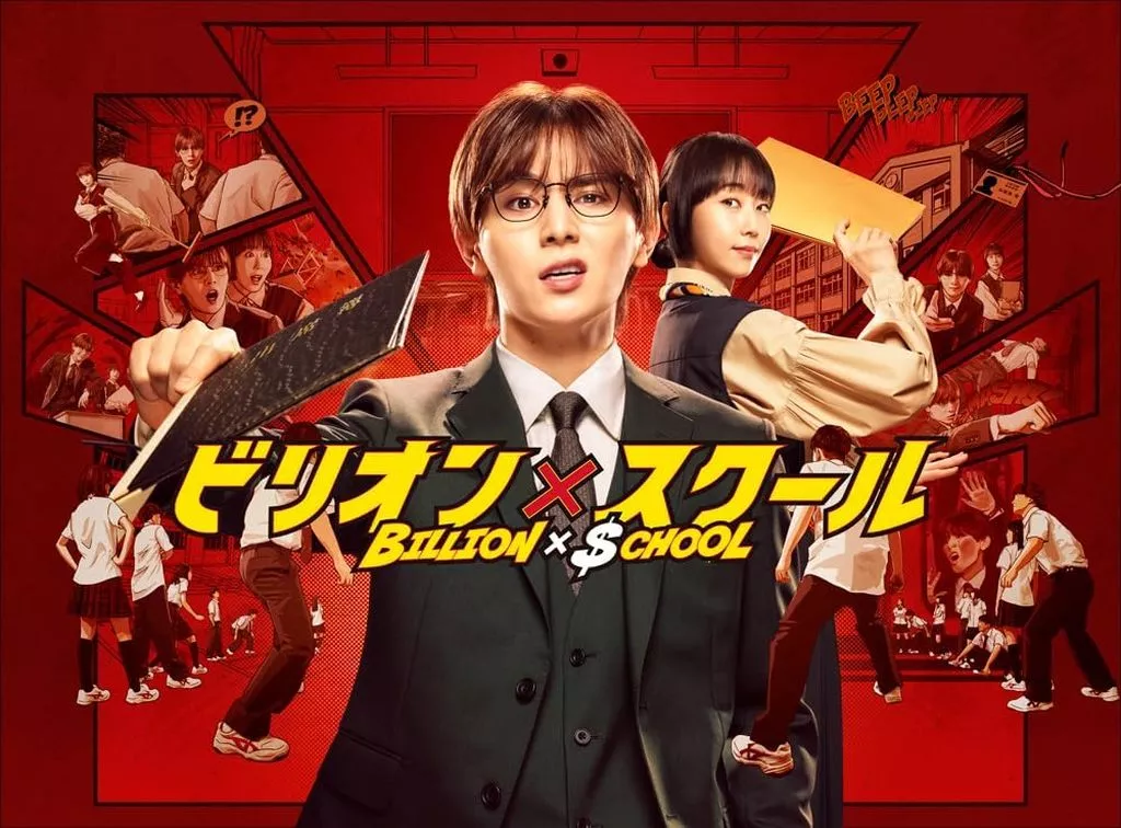 国内TVドラマDVD　ビリオン×スクール DVD BOX