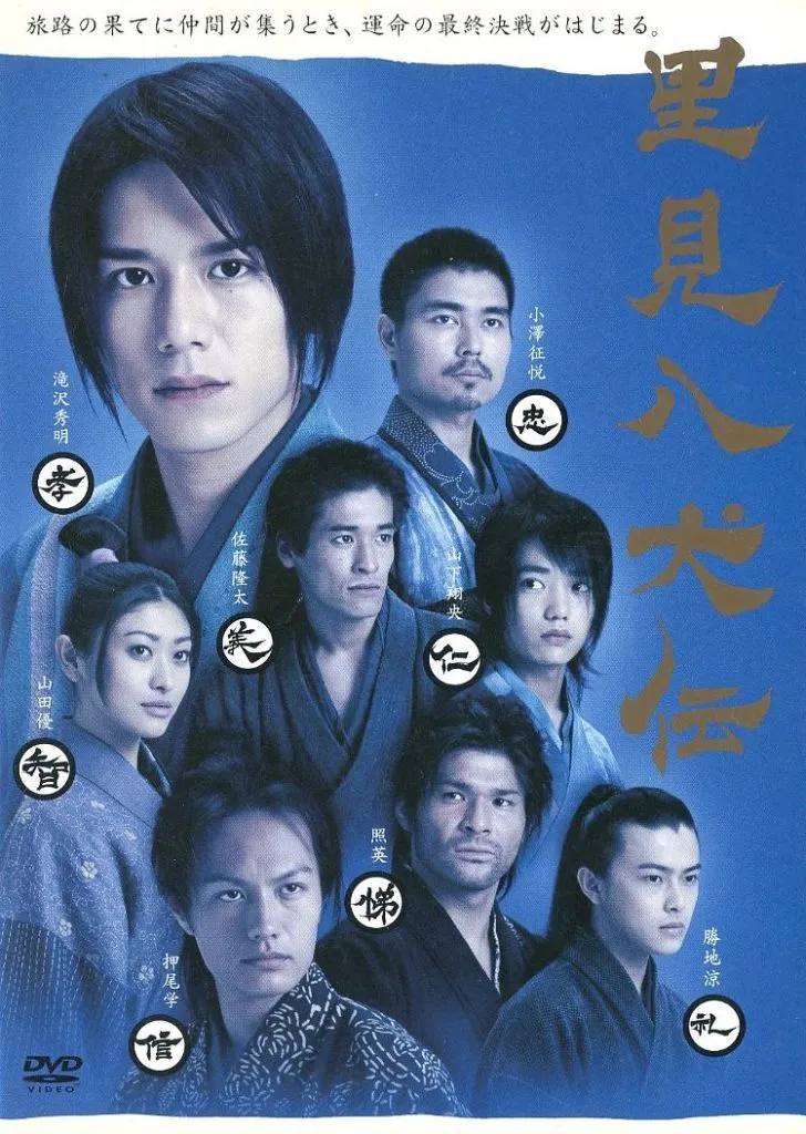 里見八犬伝 DVD-BOX [初回版]