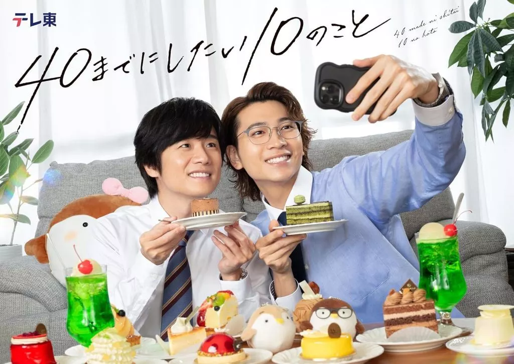 40までにしたい10のこと DVD BOX