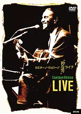 粋な男ライブ