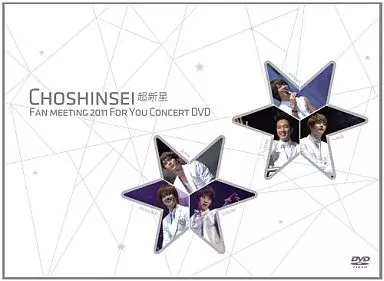 超新星ファンミーティング2011 for  you  concert　DVD 駿河屋 -<中古>超新星 / Fan Meeting 2011 “For You” Concert
