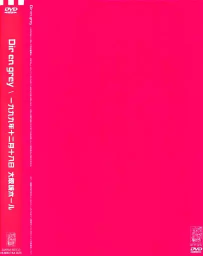 駿河屋 - 【買取】Dir en grey / 1999年12月18日大阪城ホール（音楽）