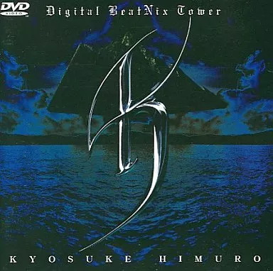 【希少 新品未開封 見本品】氷室京介/Digital BeatNix Tower Amazon.co.jp: Digiral BeatNix Tower [DVD] : 氷室京介, 氷室京介: DVD