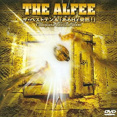 THE ALFEE・ザ・ベストテン伝説＆ある日ィ突(東芝イーエムアイ) 駿河屋 -<中古>THE ALFEE・ザ・ベストテン伝説＆ある日ィ突 (東芝