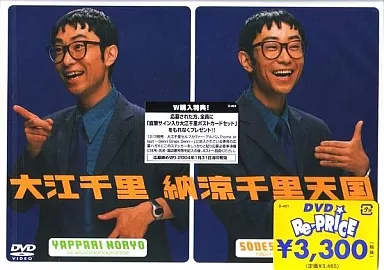 大江千里 納涼千里天国 納涼千里天国 YAPPARI NORYO たまごSIDE1989